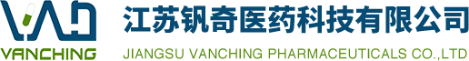 江苏钒奇医药科技有限公司<br>Jiangsu Vanching Pharmaceuticals Co.,Ltd